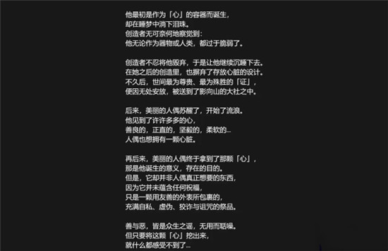 《原神》华馆梦醒形骸记故事解析