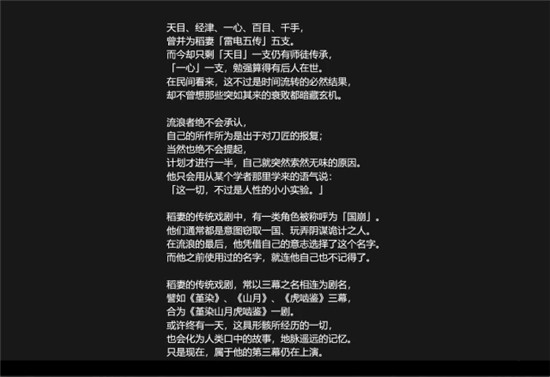 《原神》华馆梦醒形骸记故事解析
