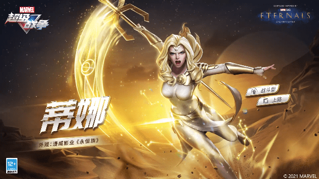 《漫威超级战争》漫威影业永恒族外观什么时候上线