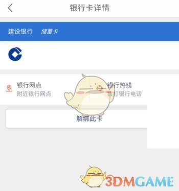 《网易支付》解绑银行卡方法