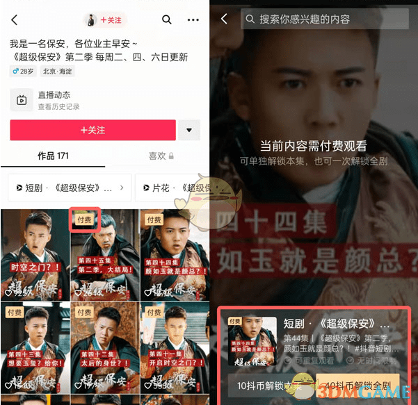 《抖音》付费短剧开通方法