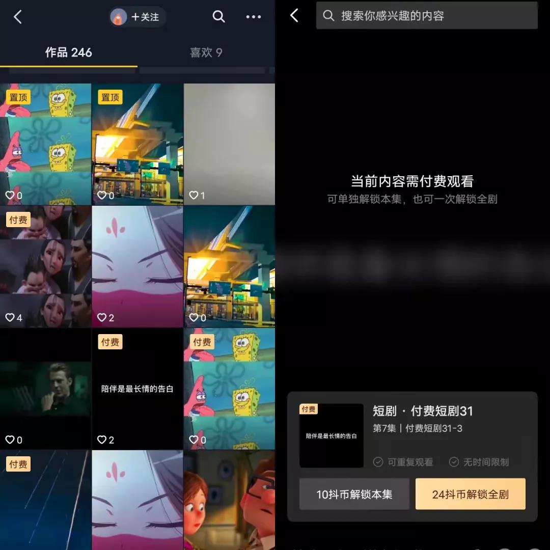 《抖音》付费视频开通方法