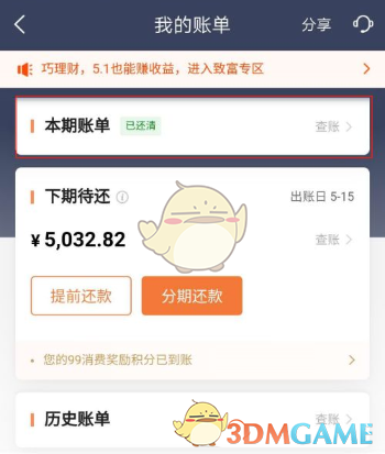 《平安口袋银行》交易账单明细查看方法