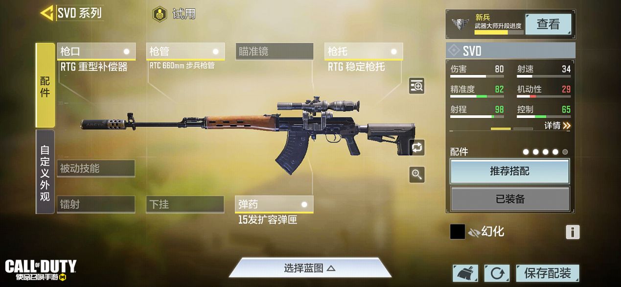 《使命召唤手游》svd最强配件推荐