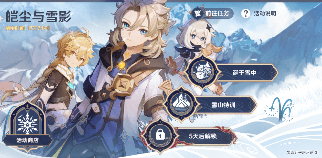《原神》皑尘与雪影第二期任务完成攻略