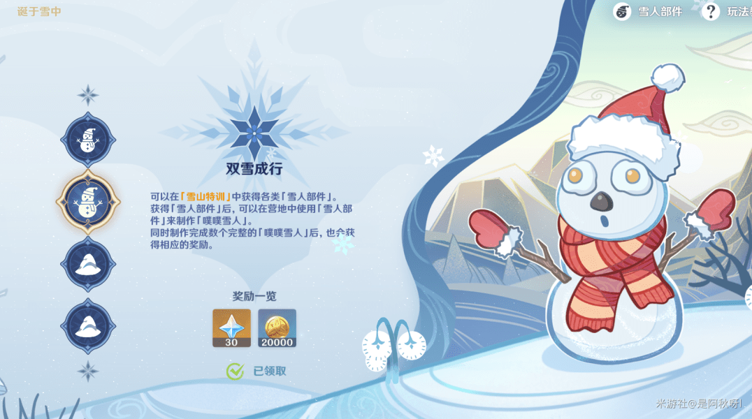 《原神》皑尘与雪影第二期任务完成攻略