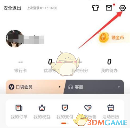 《平安口袋银行》账号注销方法