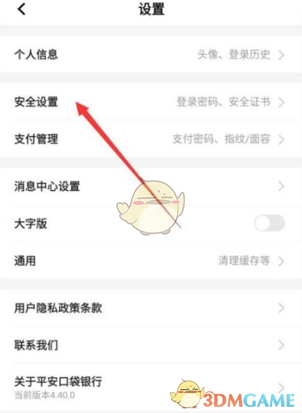 《平安口袋银行》账号注销方法
