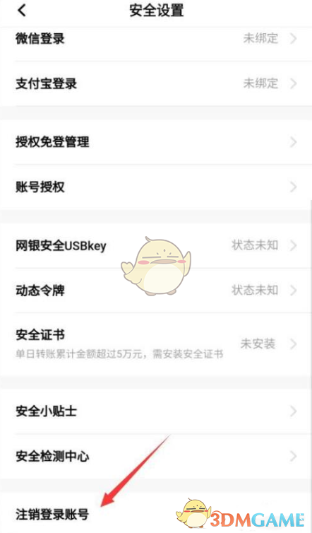《平安口袋银行》账号注销方法