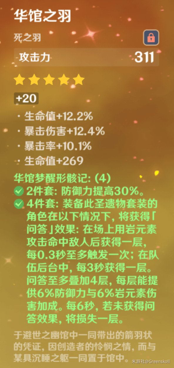 《原神》2.3阿贝多专武及圣遗物搭配攻略