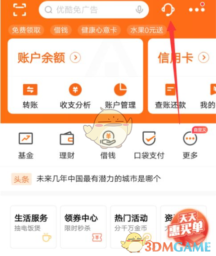 《平安口袋银行》注销信用卡方法