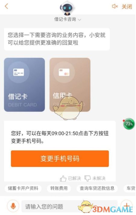 《平安口袋银行》预留手机号修改方法