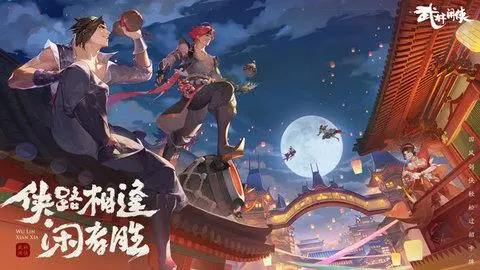 《武林闲侠》冤魂索命任务攻略