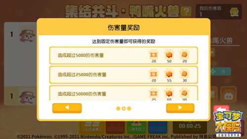 《宝可梦大探险》集结共斗鸭嘴火兽活动