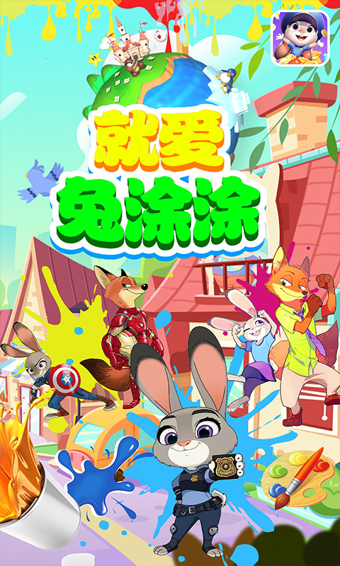 就爱兔涂涂