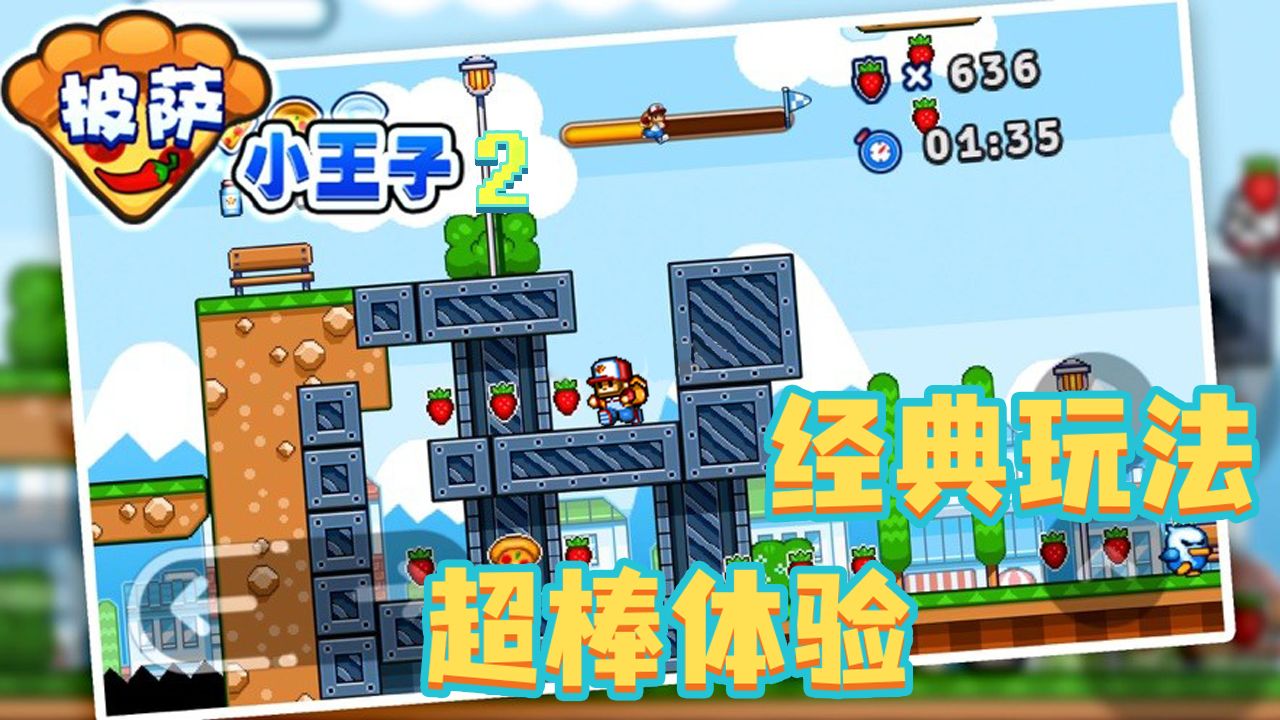 披萨小王子2