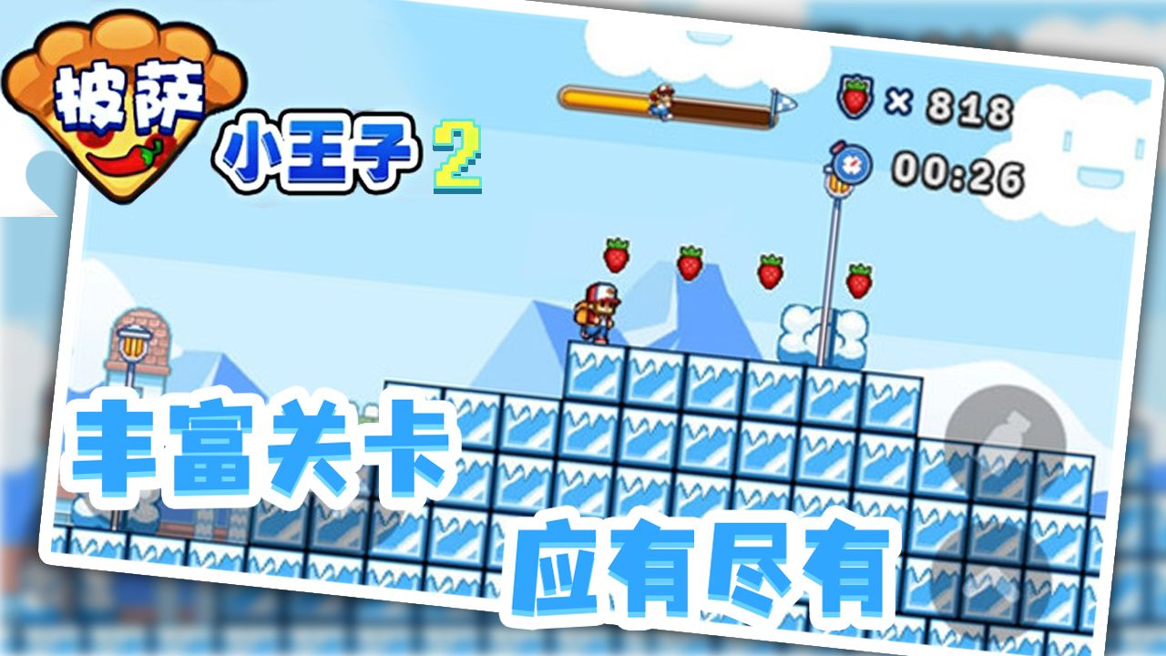 披萨小王子2