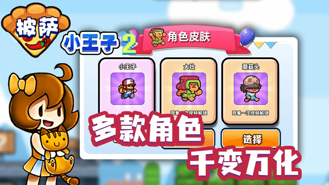 披萨小王子2
