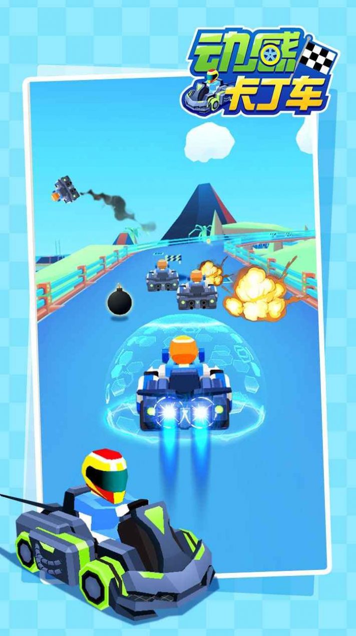 动感卡丁车手游正式版