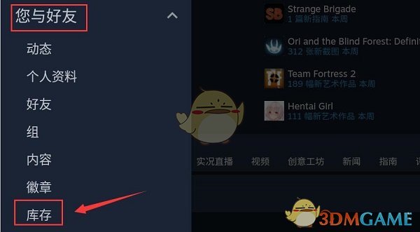 《steam》交易链接查看方法