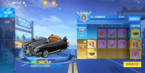 《跑跑卡丁车》手游NO.16期通行证开启时间