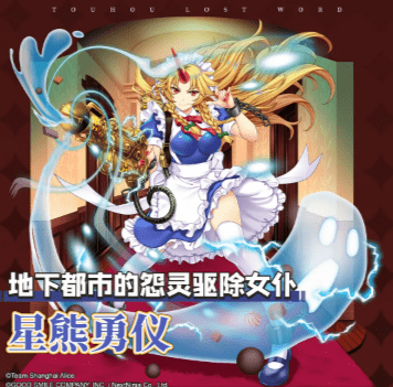 《东方归言录》2021年11月30日幻想乡通行证更新公告