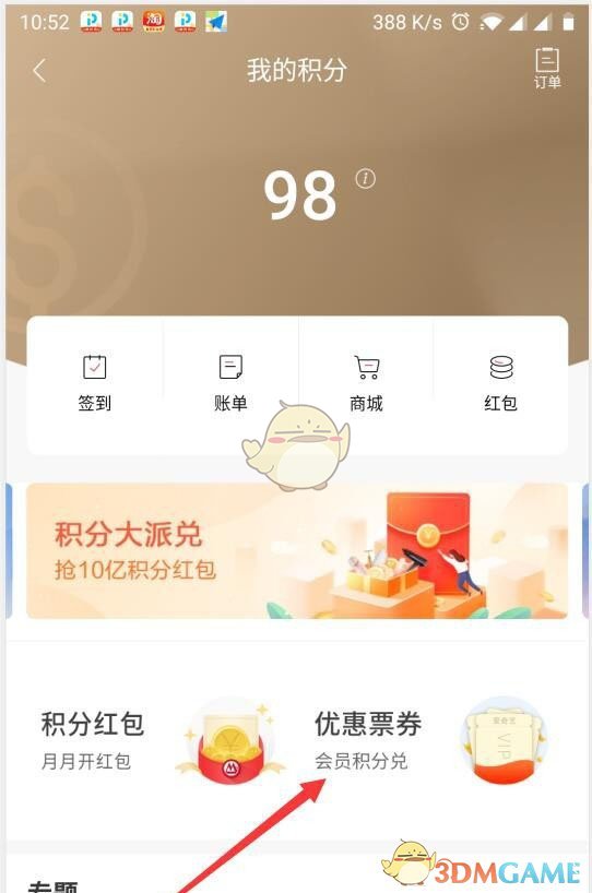 《招商银行》积分兑换腾讯视频会员方法