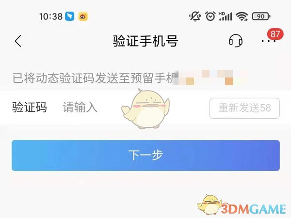 《招商银行》更新身份证信息方法