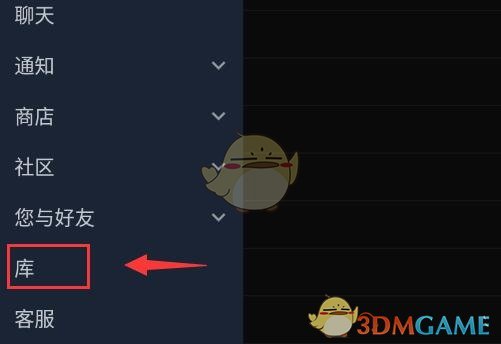 《steam手机版》查看游戏仓库方法