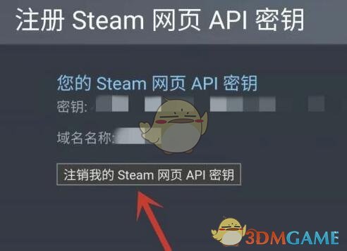 《steam》注销api密钥方法