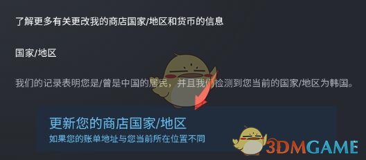 《steam》修改地区方法