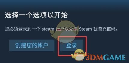 《steam手机版》兑换码使用方法