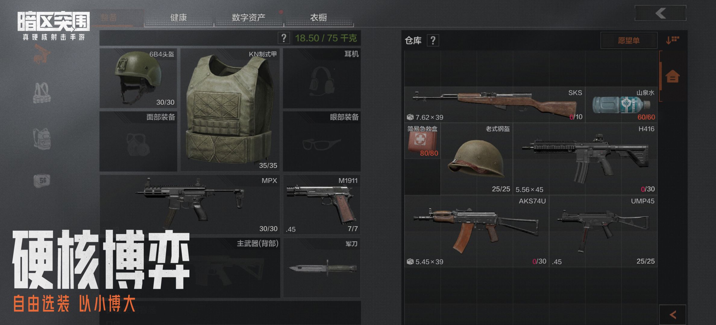 《暗区突围》初始装备选择推荐