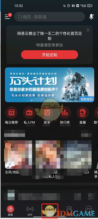 《网易云音乐》歌单权限设置方法