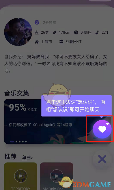 《网易云音乐》因乐交友入口