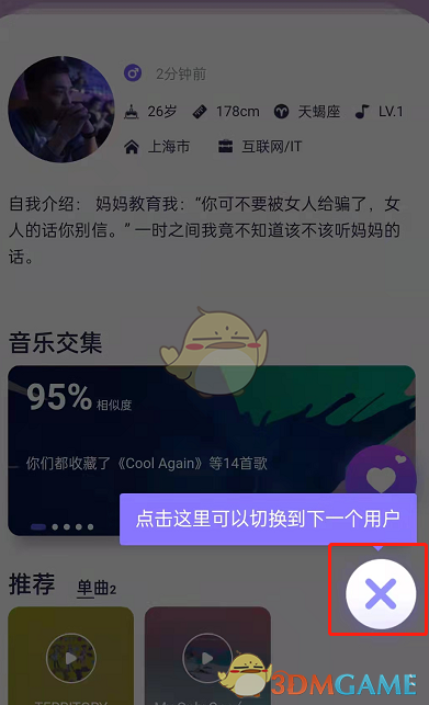 《网易云音乐》因乐交友入口