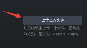 《steam手机版》更换头像方法