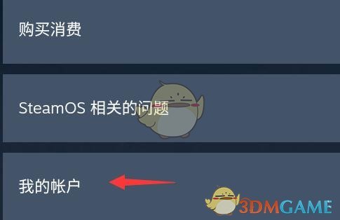 《steam》邮箱换绑方法