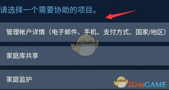 《steam》邮箱换绑方法