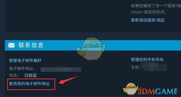 《steam》邮箱换绑方法