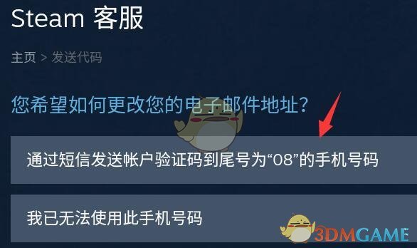 《steam》邮箱换绑方法