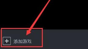 《steam手机版》激活游戏方法