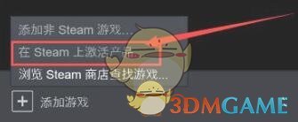 《steam手机版》激活游戏方法