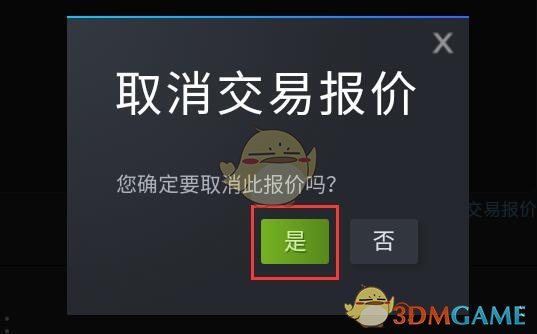 《steam》取消报价方法