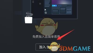 《steam手机版》注册账号方法