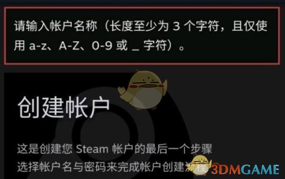 《steam手机版》注册失败解决办法