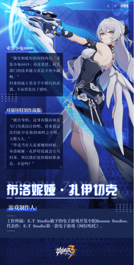 《崩坏3》布洛妮娅扎伊切克角色介绍