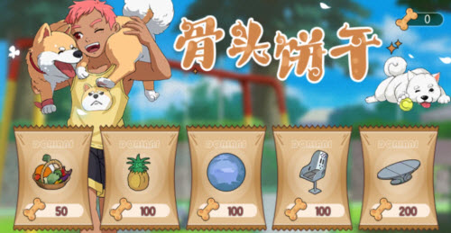 《小森生活》骨头饼干活动玩法介绍