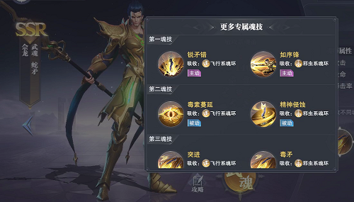 《斗罗大陆：魂师对决》佘龙技技能一览