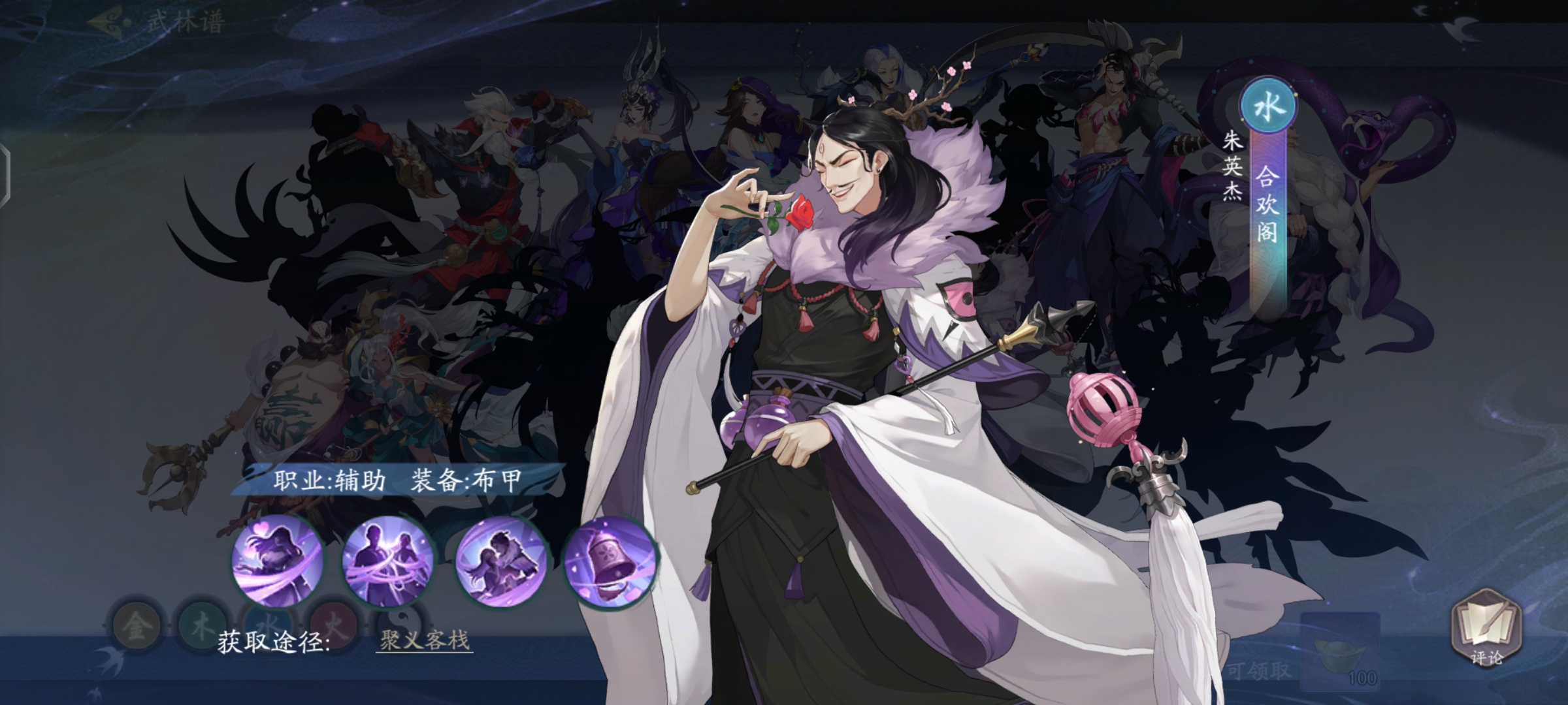 《武林闲侠》合欢阁阵容搭配攻略